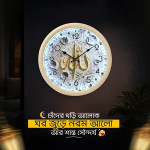 প্রিমিয়াম ইসলামিক লাইটিং নূরানি চাঁদের ঘড়ি
